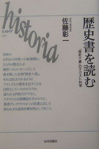 「歴史書を読む」の表紙