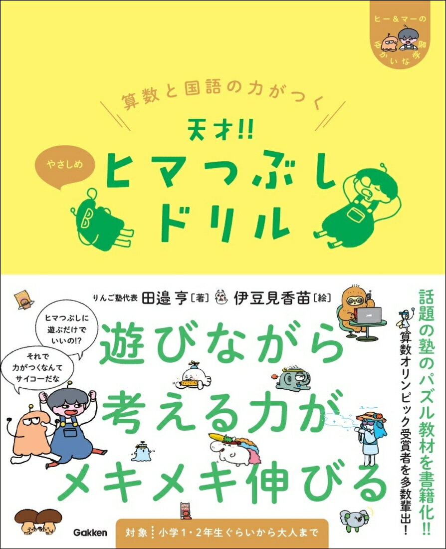 数学オリンピックの表彰台に立て! 予選100問＋オリジナル12問で突破