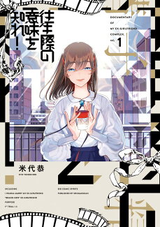 往生際の意味を知れ!(1)の表紙