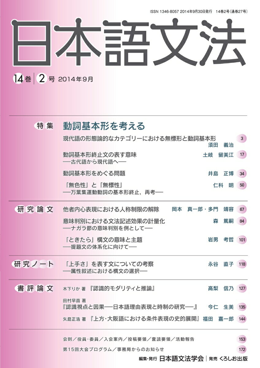 日本語文法　14　2号