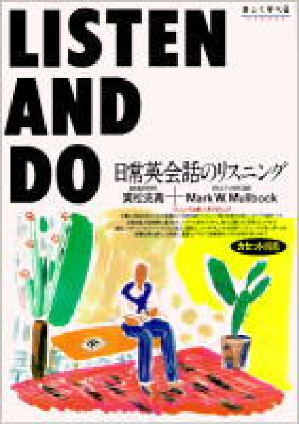 日常英会話のリスニング