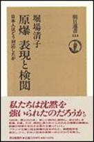 原爆表現と検閲
