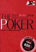 The　poker（2008年版）