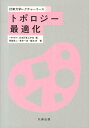 トポロジー最適化 （計算力学レクチャーコース） 