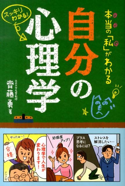 本当の「私」がわかる自分の心理学