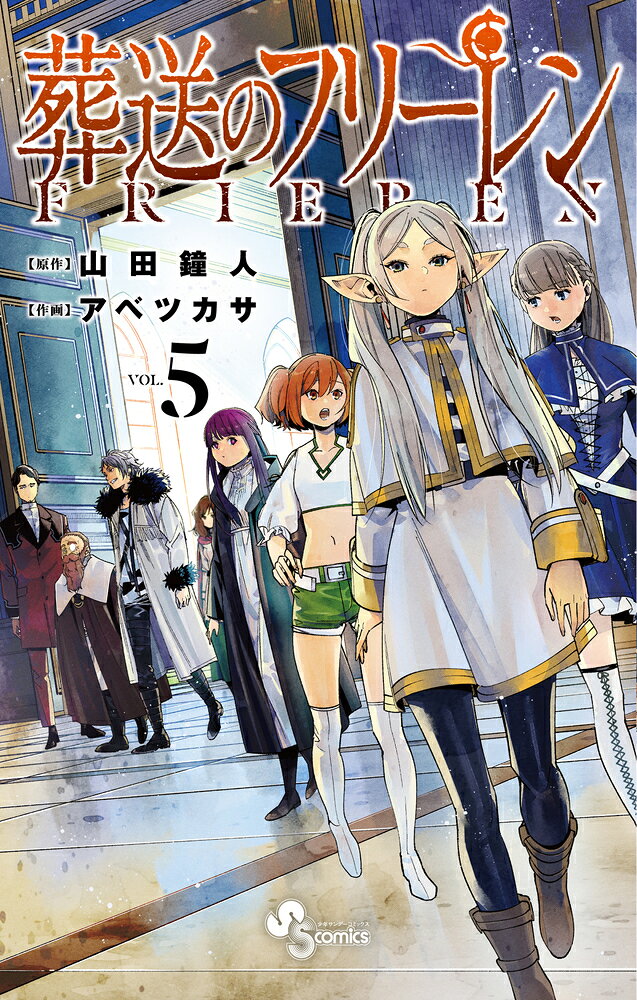 あらすじ 葬送のフリーレン 56話 6巻 感想 女子目線で読み解く 最新まんが感想とあらすじ