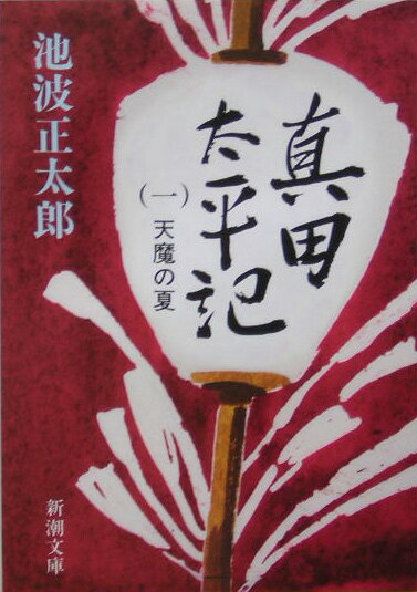 お城が舞台の歴史小説5作品の表紙