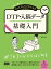 初心者からちゃんとしたプロになる DTP・入稿データ基礎入門