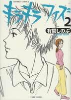 キラキラフィズ 2巻