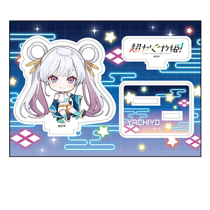 超かぐや姫！　ぺたん娘アクリルフィギュア 月見ヤチヨ/バトル衣装