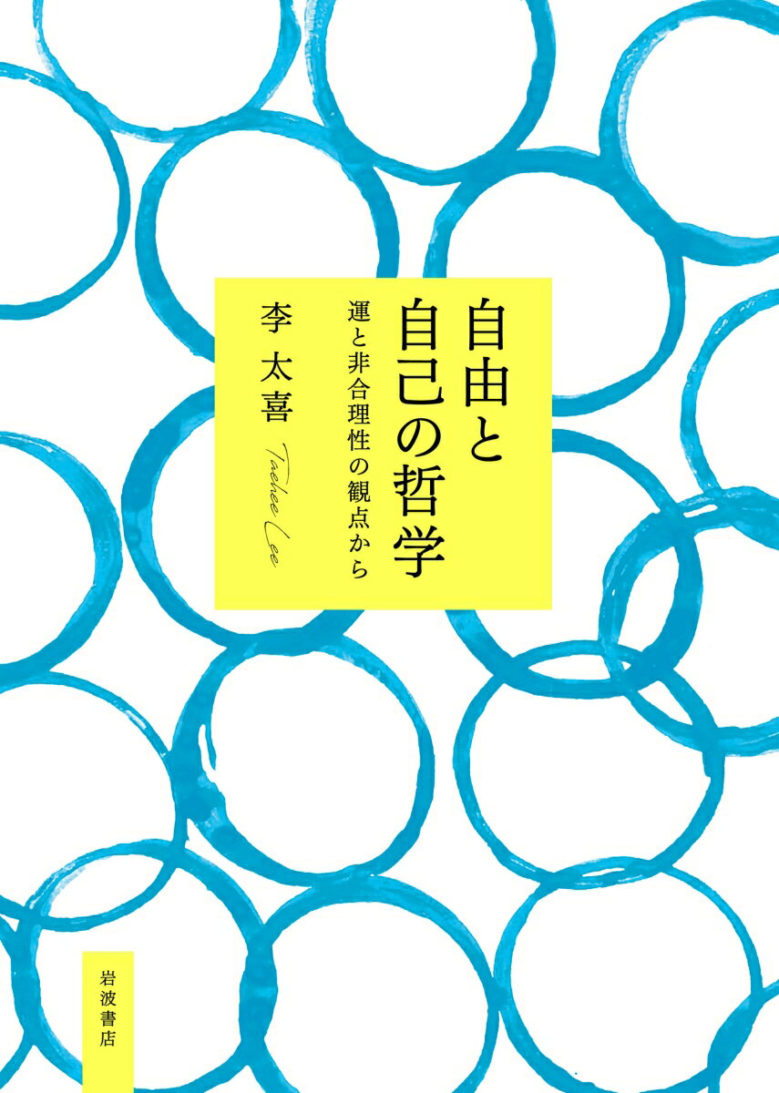 〈現在〉という謎 時間の空間化批判[本/雑誌] / 森田邦久/編著