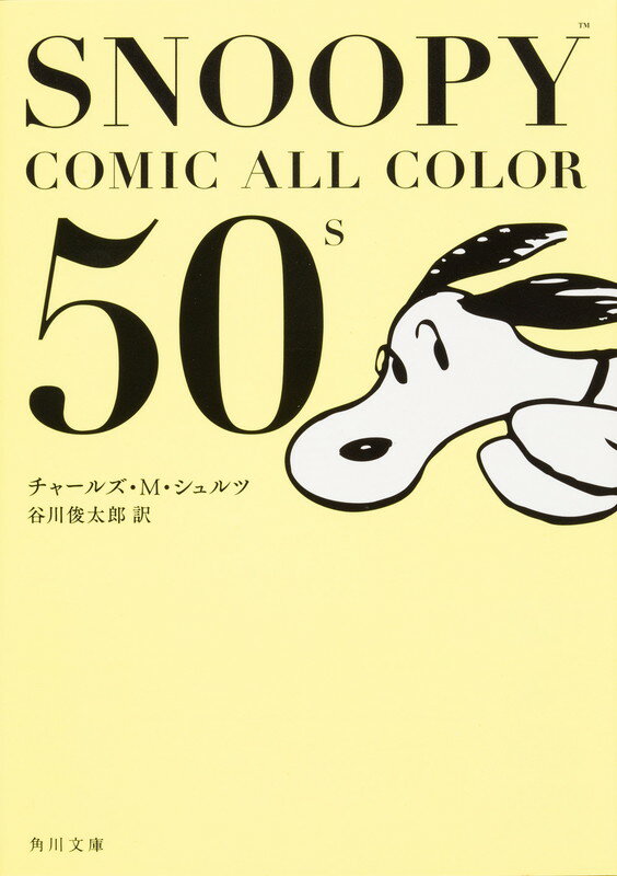 サンデー版が始まった１９５２年〜１９５９年の中から９０本を厳選した、よりぬきスヌーピーコミック。モノクロの原画に色をつけ、オールカラー＆新訳でお届けします。５０年代はスヌーピーが飼い犬らしく四本足で歩き回り、ボールをくわえたりする姿がキュート。顔つきが変化し、次第に考えつぶやき始めるようになる過程が楽しめます。