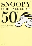 SNOOPY COMIC ALL COLOR 50’s