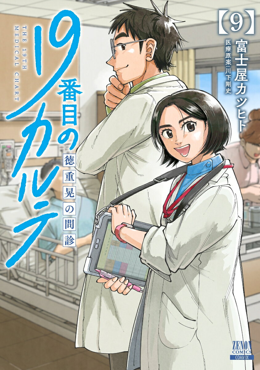 楽天市場】19番目のカルテ（本・雑誌・コミック）の通販