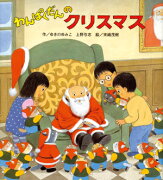 わんぱくだんのクリスマス