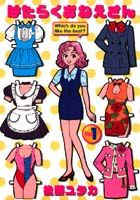 はたらくおねえさん 1巻 表紙