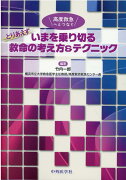 高度救急へとつなぐとりあえずいまを乗り切る救命の考え方＆テクニック