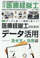 月刊医療経営士（2018 6月号）