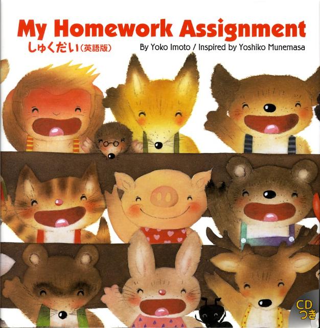 My　homework　assignment