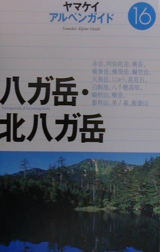 八ガ岳・北八ガ岳