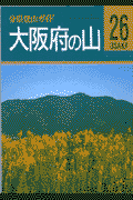 大阪府の山