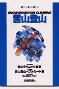 雪山登山