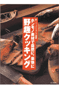 ホンモノ素材で自然に、豪快に野趣クッキング