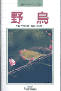 野鳥2版