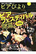 ビアびより