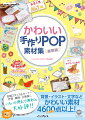 パソコン初心者でも安心。Ｗｏｒｄでの作り方を紹介。店舗スタッフ＆オーナー、作家・講師・公務員にいろいろ使えて便利と大好評！！背景・イラスト・文字などかわいい素材４６００点以上！