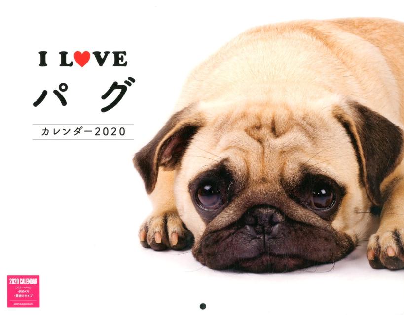 I LOVE パグ カレンダー2020