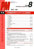 PROGRESS IN MEDICINE Vol．38No．