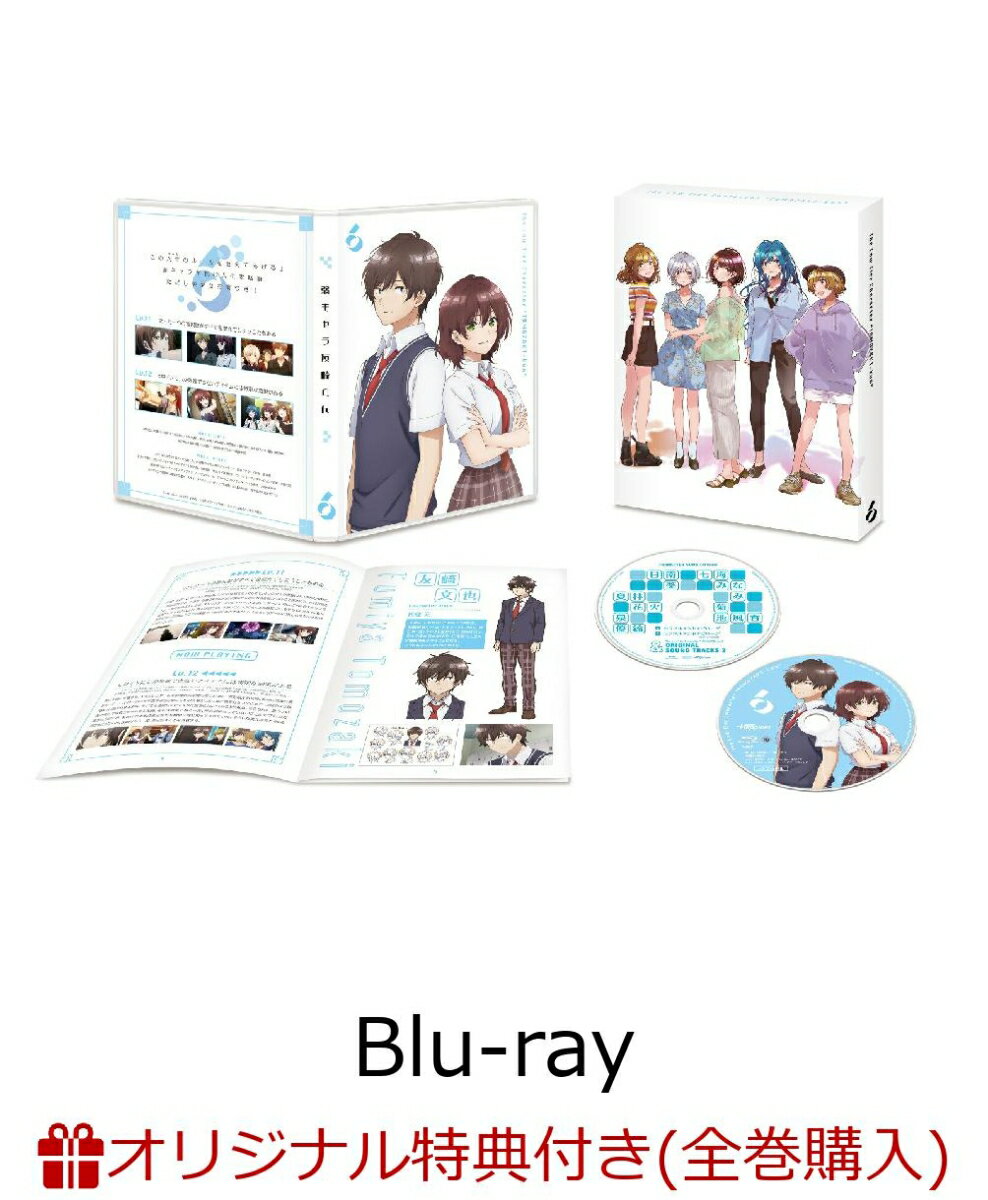 【楽天ブックス限定全巻購入特典】弱キャラ友崎くん vol.6【Blu-ray】(描き下ろしA3クリアポスター（キャラクターデザイン矢野茜描き下ろしイラスト）)のサムネイル