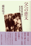 父への恋文