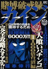 賭博破戒録カイジ人喰いパチンコ（1）