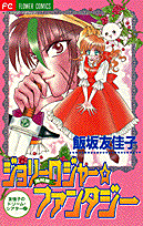 ジョリーロジャー☆ファンタジー