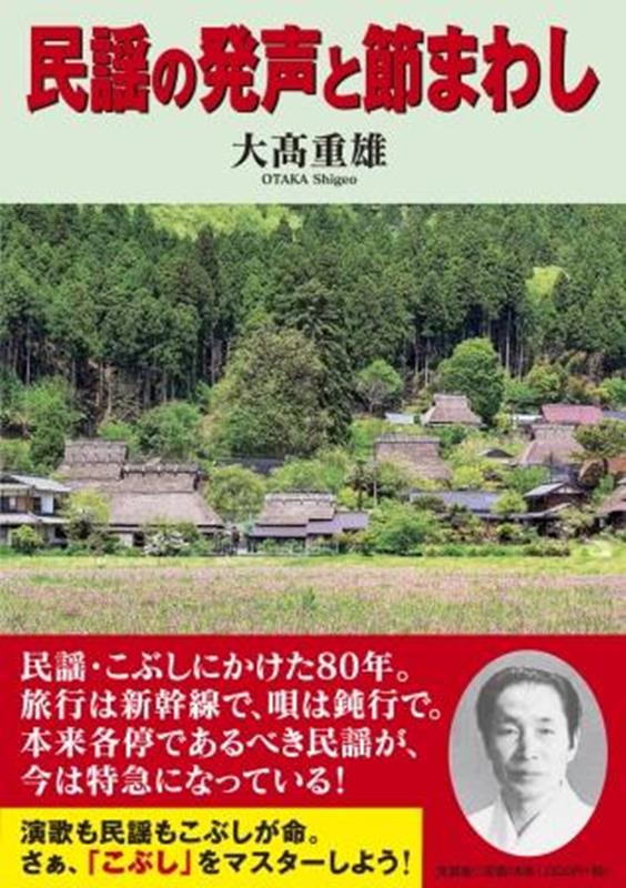 大高重雄 文芸社ミンヨウ ノ ハッセイ ト フシマワシ オオタカ,シゲオ 発行年月：2023年02月 予約締切日：2023年01月12日 ページ数：40p サイズ：単行本 ISBN：9784286186351 本 エンタメ・ゲーム 音楽 その他