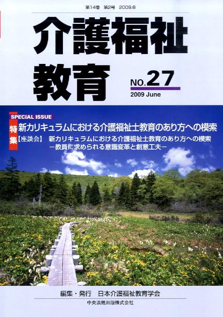 介護福祉教育（no．27）