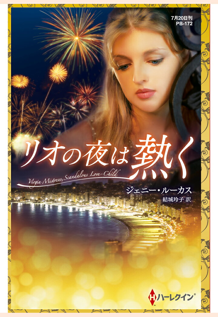 【POD】リオの夜は熱く