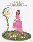 田村ゆかり LOVE□LIVE *Dreamy Maple Crown* 幕張メッセイベントホール 2009.3.8【Blu-ray】 [ 田村ゆかり ]