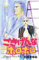 ごきげんなボロボロ 1巻 表紙