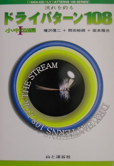 ドライパターン108（1（小中型編））