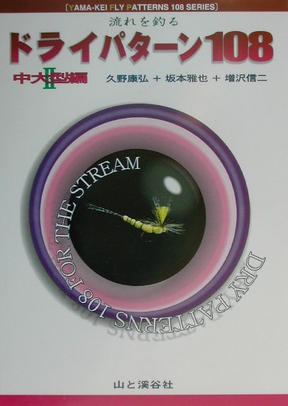 ドライパターン108（2（中大型編））