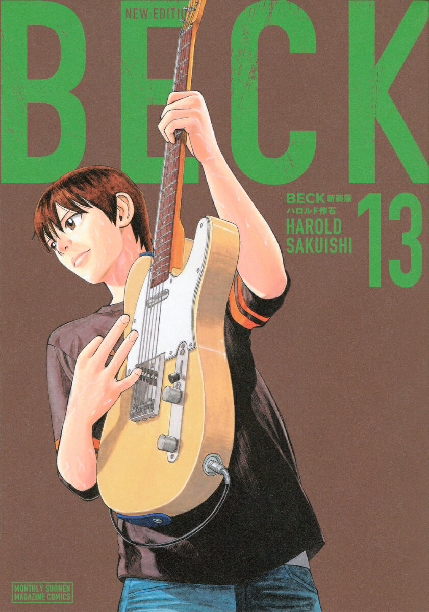 BECK 新装版（13）