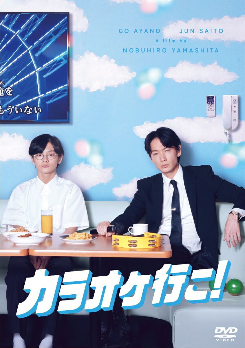 青春も延長できたらいいのに。
歌がどうしてもうまくならないといけないヤクザは、変声期に悩む合唱部部長の中学生に歌のレッスンを頼んだ。


◆数々の著名なマンガ賞を受賞！いま最も注目を集める漫画家・和山やま初の映画化作品！

◆絶対に歌がうまくならなければならない主演のヤクザ・成田狂児役には、『最後まで行く』『ヤクザと家族 The Family』『花腐し』「オールドルーキー」など映画・ドラマで様々な役を演じ分ける実力派・綾野剛！

◆物語のカギを握る、変声期に悩む合唱部部長の中学生・岡聡実役は、オーディションを勝ち抜き選ばれた期待の新星・齋藤潤！

◆監督は『リンダ リンダ リンダ』『味園ユニバース』『オーバー・フェンス』など数々の名作を世に送り出し、人間ドラマに定評のある山下敦弘、
脚本はドラマ「アンナチュラル」「MIU404」「逃げるは恥だが役に立つ」、映画『罪の声』など多くの話題作を手掛ける稀代のヒットメーカー野木亜紀子！

◆豪華キャストが集結! 芳根京子 橋本じゅん、やべきょうすけ、吉永秀平、チャンス大城、RED RICE(湘南乃風)、
八木美樹、後 聖人、井澤 徹、岡部ひろき 米村亮太朗、坂井真紀、宮崎吐夢、ヒコロヒー、加藤雅也、北村一輝といった多彩な面々！

◆主題歌は Little Glee Monster によるX JAPAN の名曲「紅」を中学生合唱部90名とカバー!

※収録内容は変更となる場合がございます。