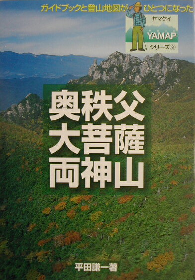 奥秩父・大菩薩・両神山