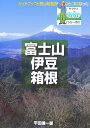 【送料無料】富士山・伊豆・箱根の山