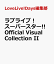 ラブライブ！スーパースター!! Official Visual Collection II