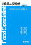 三訂　食品の安全性 [ 公益社団法人　日本フードスペシャリスト協会 ]
