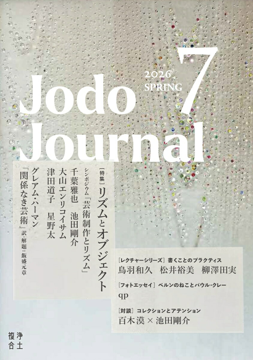 Jodo Journal 7（2026 SPRING）